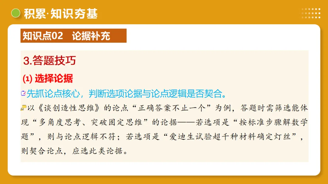2026年中考语文复习议论文阅读第2讲《 论据分析概括与补充》讲练测 第21张