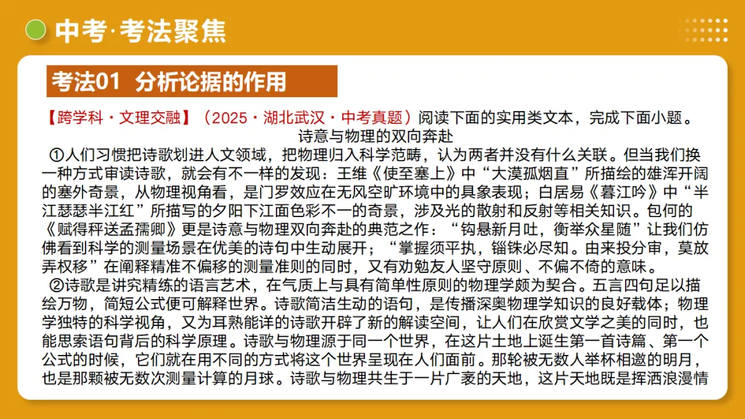 2026年中考语文复习议论文阅读第2讲《 论据分析概括与补充》讲练测 第29张