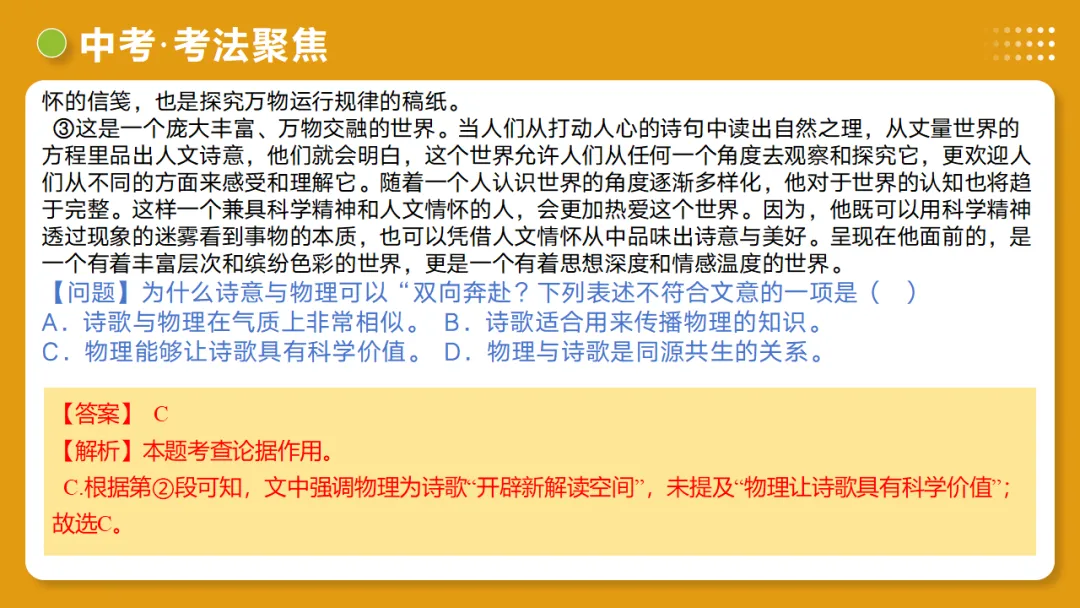 2026年中考语文复习议论文阅读第2讲《 论据分析概括与补充》讲练测 第30张