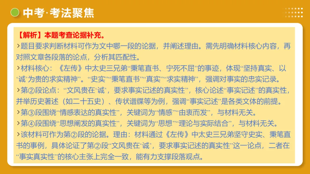 2026年中考语文复习议论文阅读第2讲《 论据分析概括与补充》讲练测 第35张