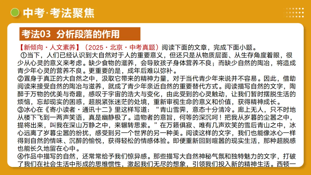 2026年中考语文复习议论文阅读第2讲《 论据分析概括与补充》讲练测 第38张