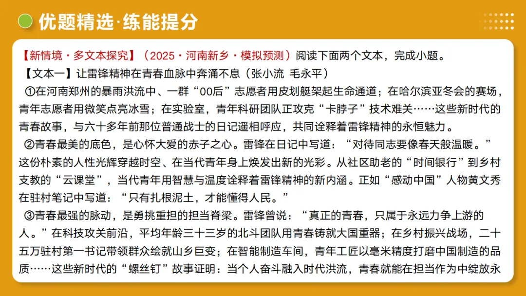 2026年中考语文复习议论文阅读第2讲《 论据分析概括与补充》讲练测 第43张