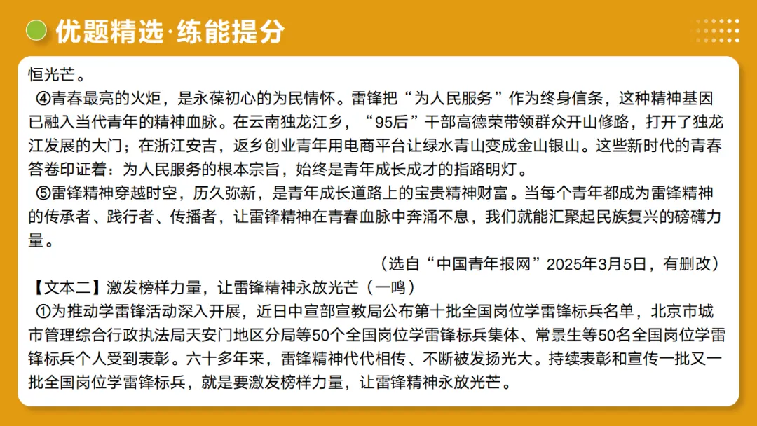 2026年中考语文复习议论文阅读第2讲《 论据分析概括与补充》讲练测 第44张