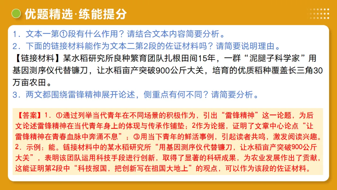 2026年中考语文复习议论文阅读第2讲《 论据分析概括与补充》讲练测 第46张