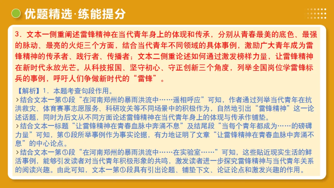 2026年中考语文复习议论文阅读第2讲《 论据分析概括与补充》讲练测 第47张