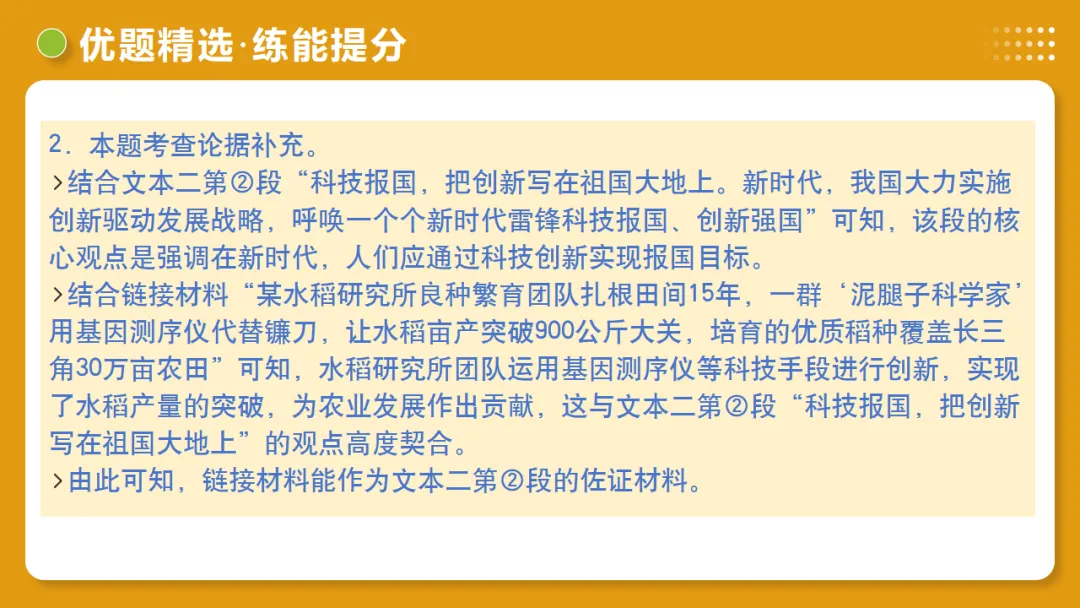 2026年中考语文复习议论文阅读第2讲《 论据分析概括与补充》讲练测 第48张