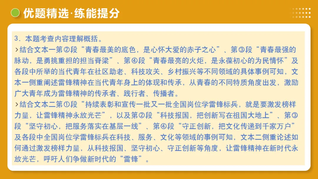 2026年中考语文复习议论文阅读第2讲《 论据分析概括与补充》讲练测 第49张