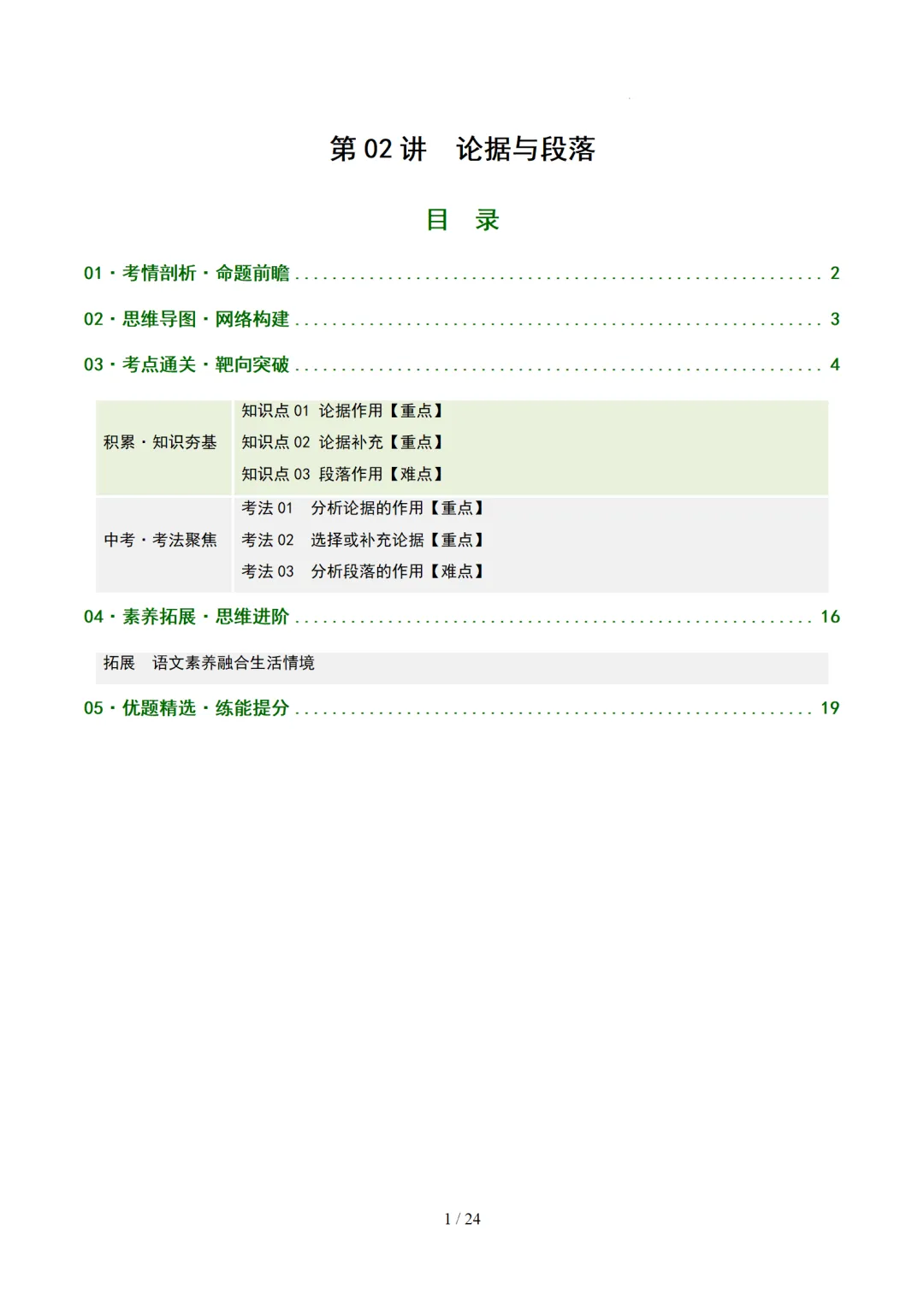 2026年中考语文复习议论文阅读第2讲《 论据分析概括与补充》讲练测 第51张