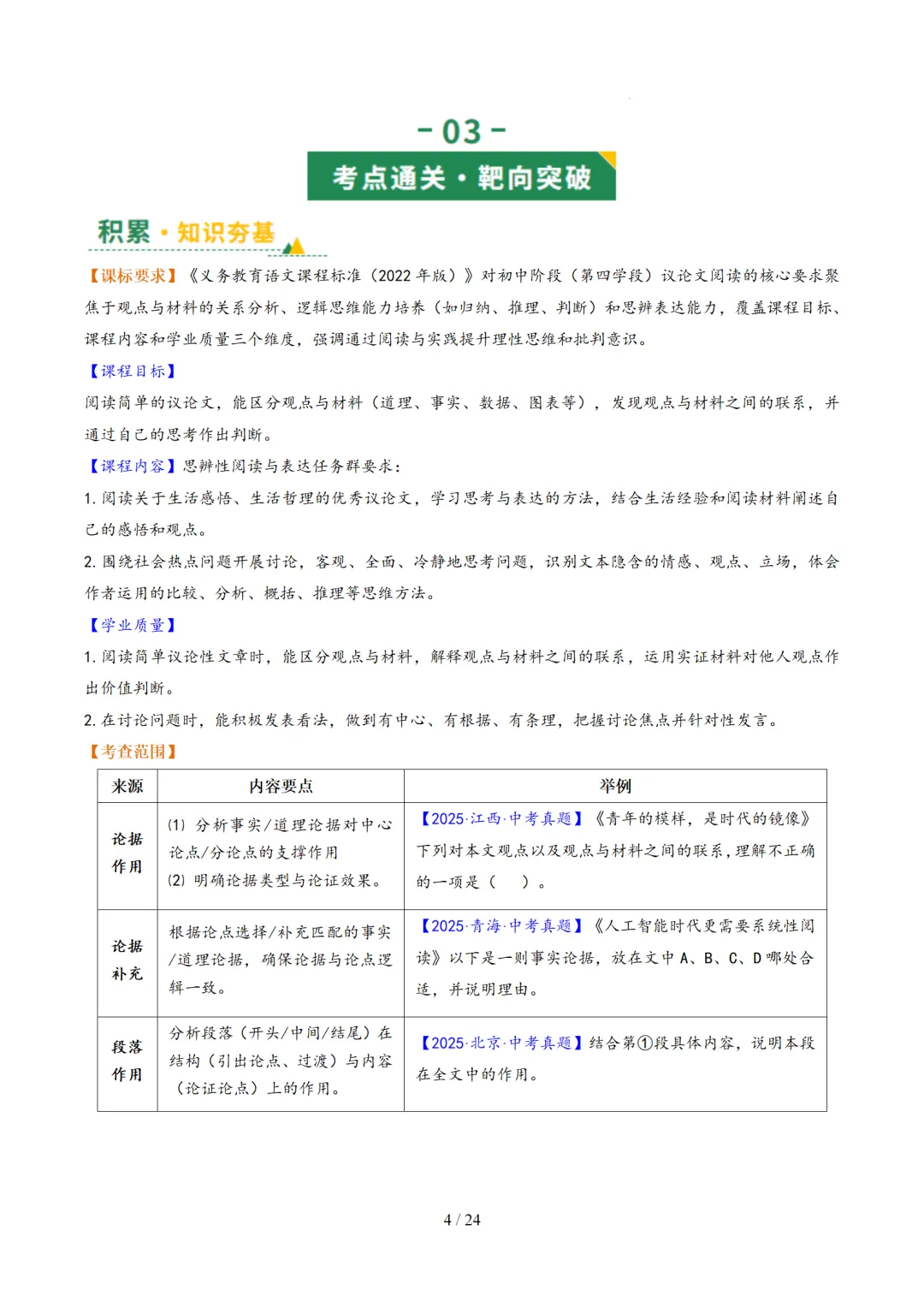 2026年中考语文复习议论文阅读第2讲《 论据分析概括与补充》讲练测 第54张