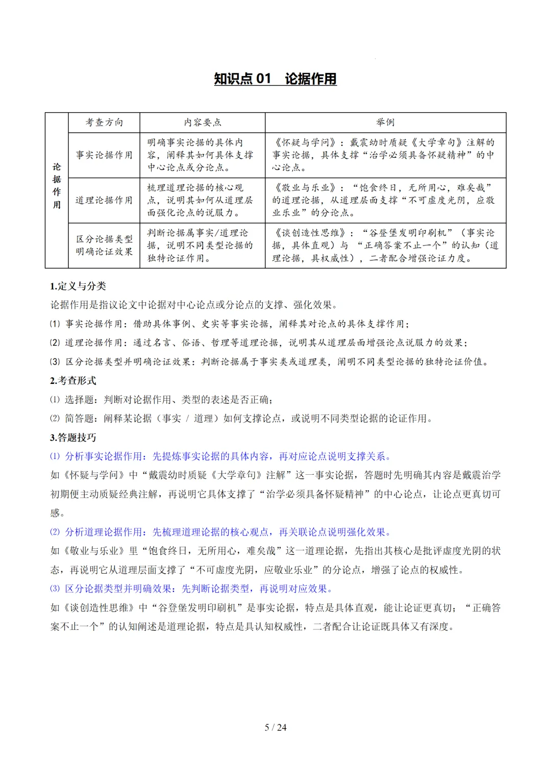 2026年中考语文复习议论文阅读第2讲《 论据分析概括与补充》讲练测 第55张