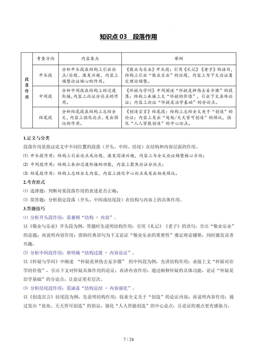 2026年中考语文复习议论文阅读第2讲《 论据分析概括与补充》讲练测 第57张