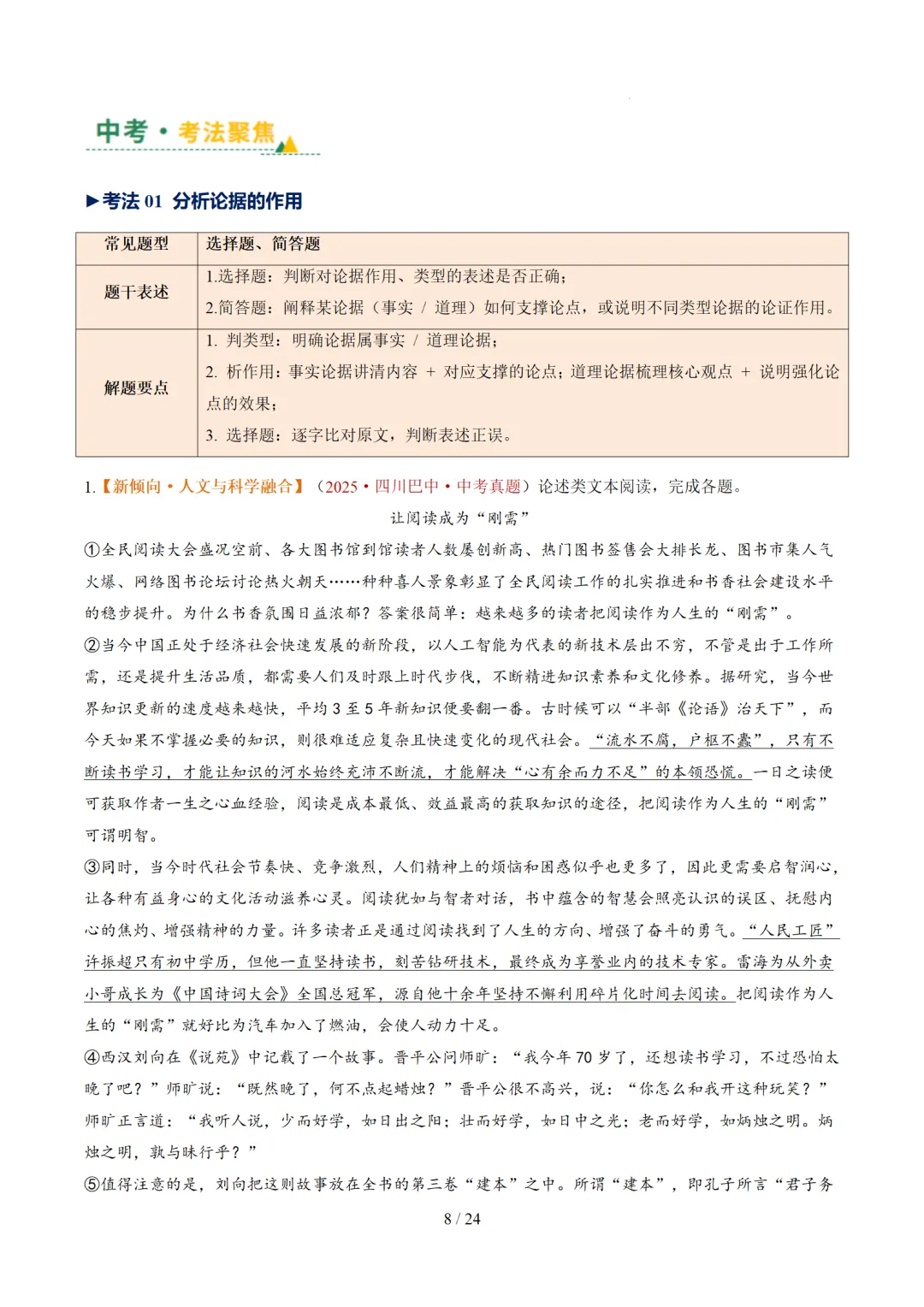 2026年中考语文复习议论文阅读第2讲《 论据分析概括与补充》讲练测 第58张
