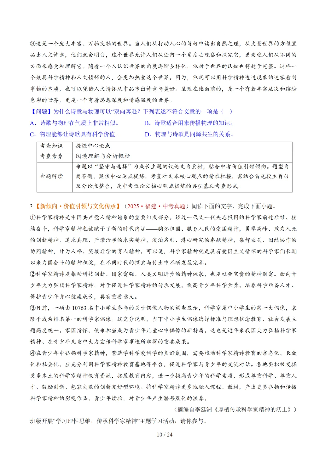 2026年中考语文复习议论文阅读第2讲《 论据分析概括与补充》讲练测 第60张