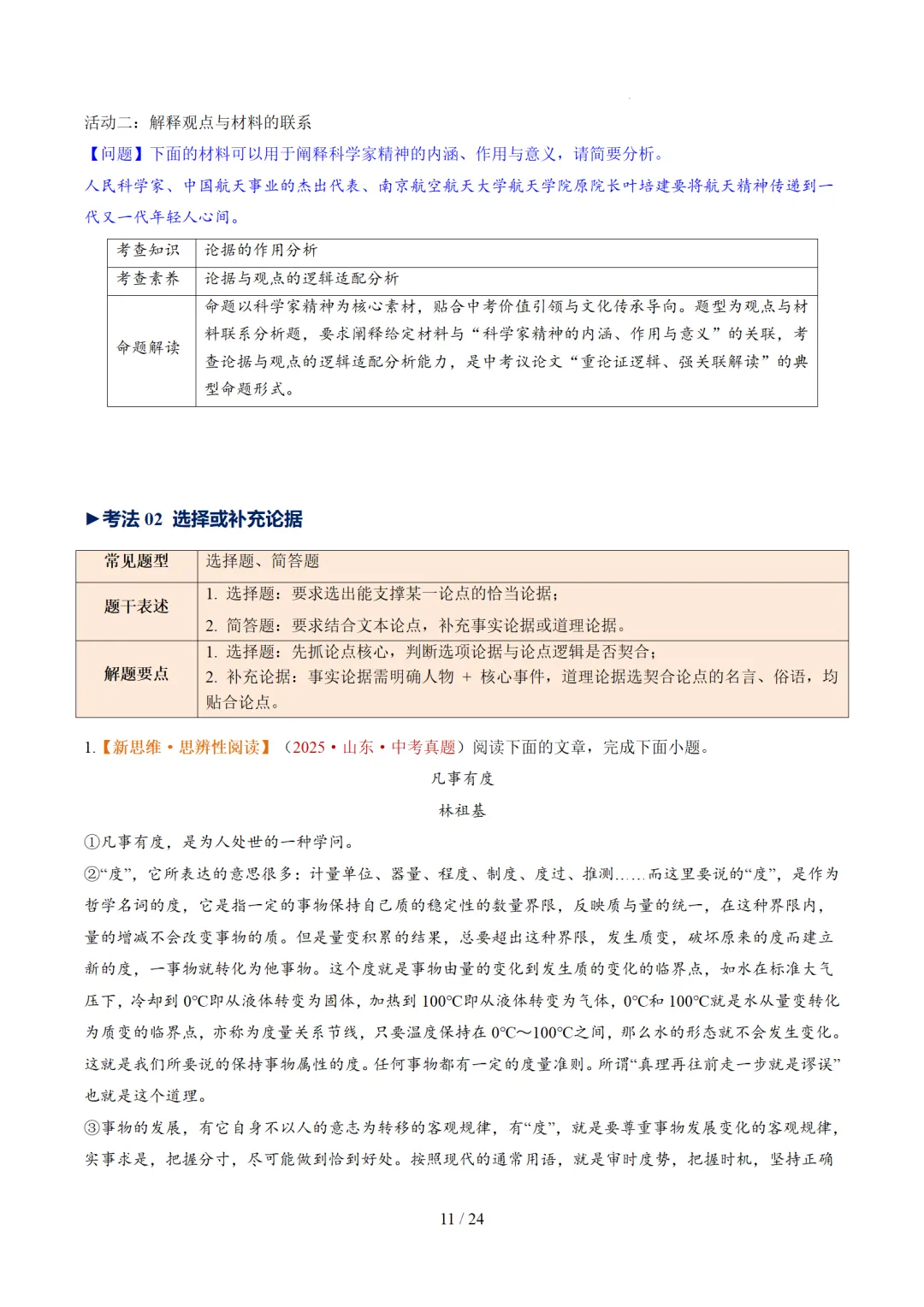 2026年中考语文复习议论文阅读第2讲《 论据分析概括与补充》讲练测 第61张
