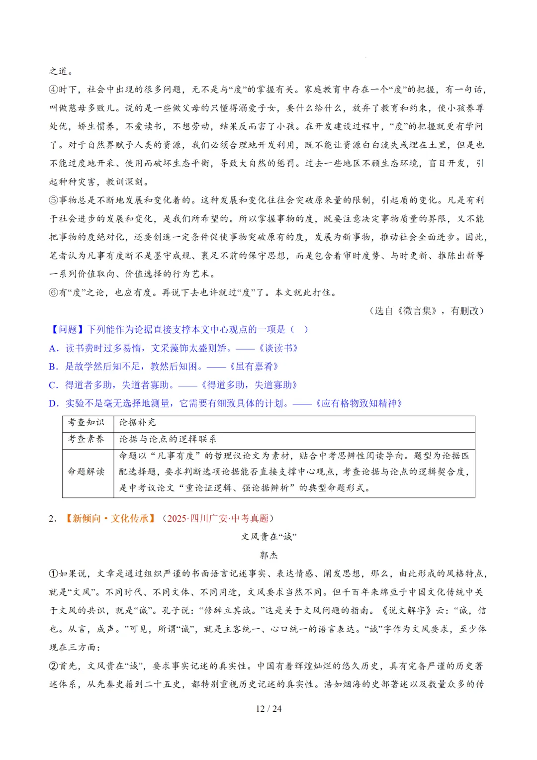 2026年中考语文复习议论文阅读第2讲《 论据分析概括与补充》讲练测 第62张