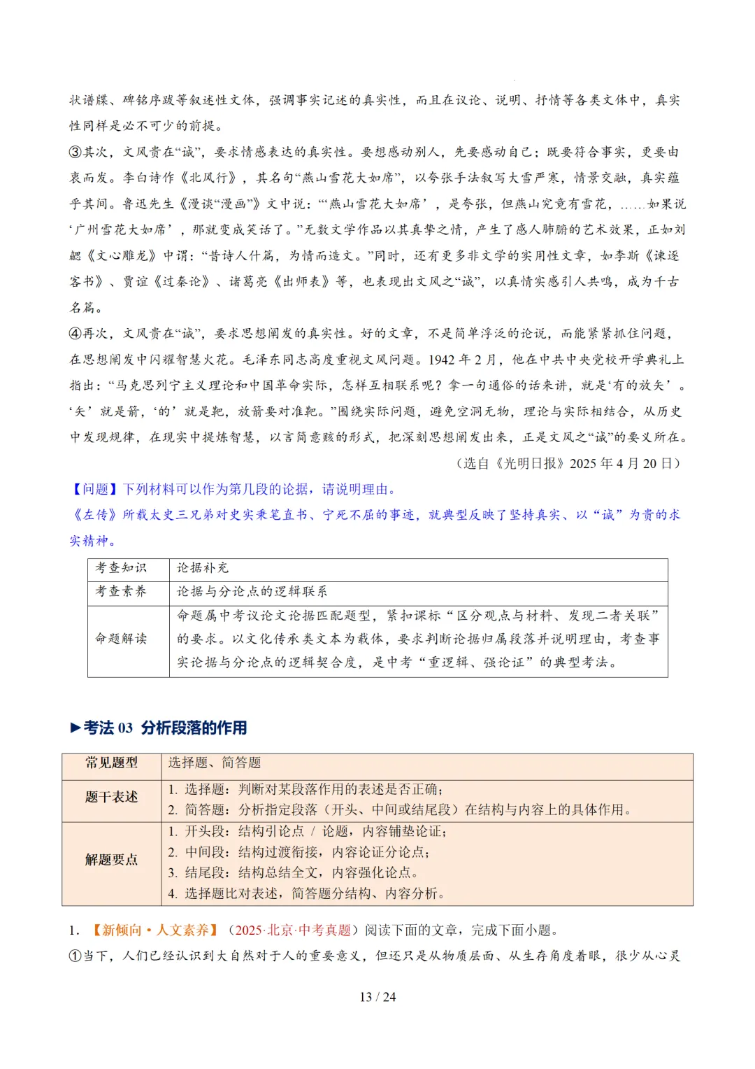 2026年中考语文复习议论文阅读第2讲《 论据分析概括与补充》讲练测 第63张