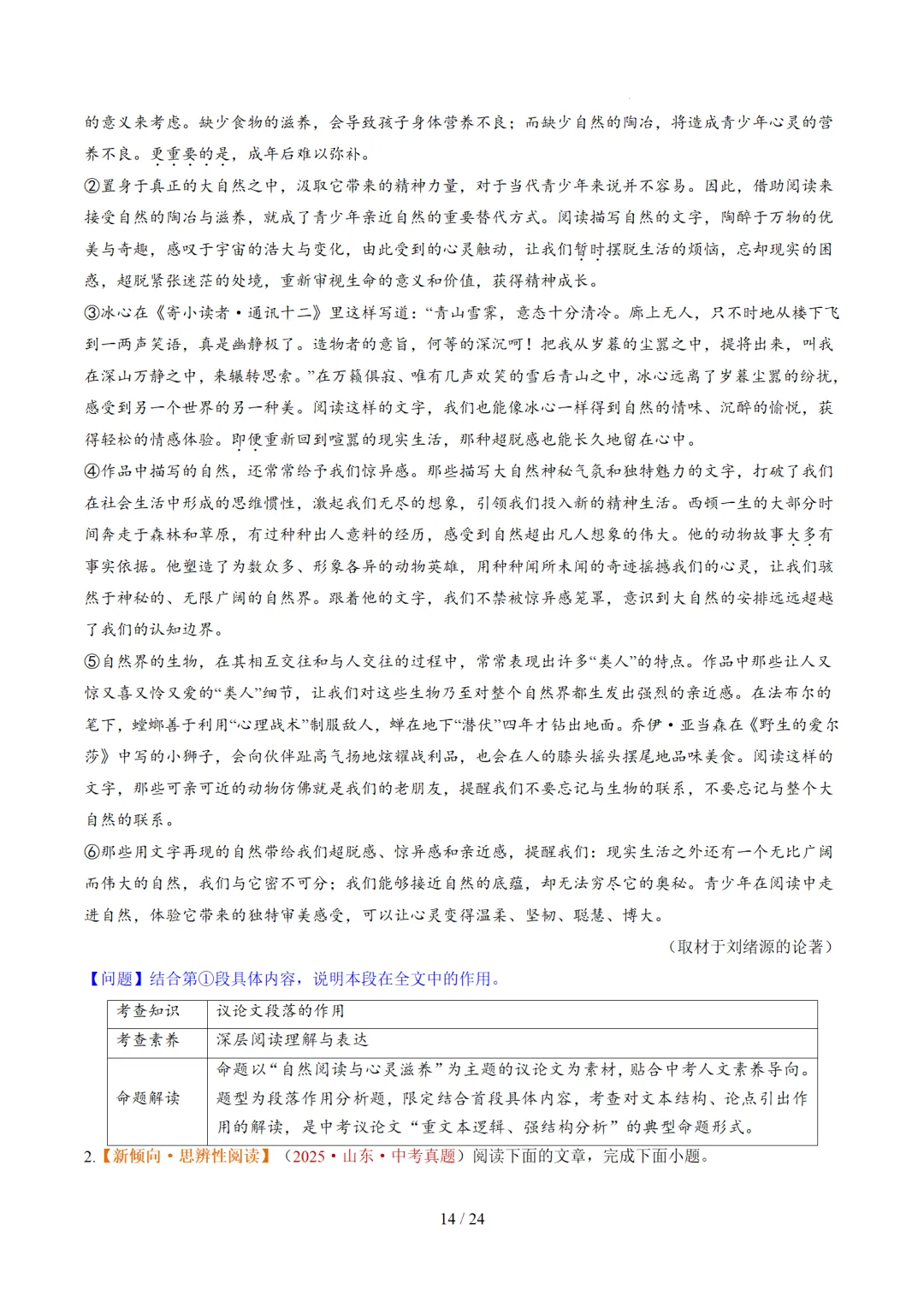 2026年中考语文复习议论文阅读第2讲《 论据分析概括与补充》讲练测 第64张