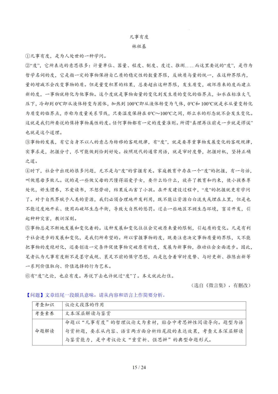 2026年中考语文复习议论文阅读第2讲《 论据分析概括与补充》讲练测 第65张