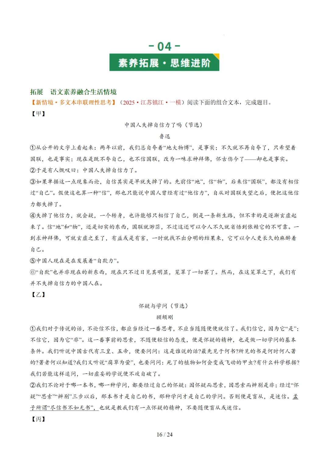 2026年中考语文复习议论文阅读第2讲《 论据分析概括与补充》讲练测 第66张