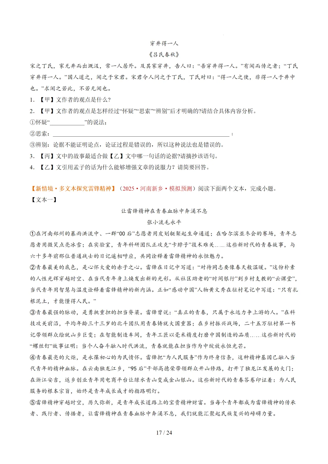 2026年中考语文复习议论文阅读第2讲《 论据分析概括与补充》讲练测 第67张