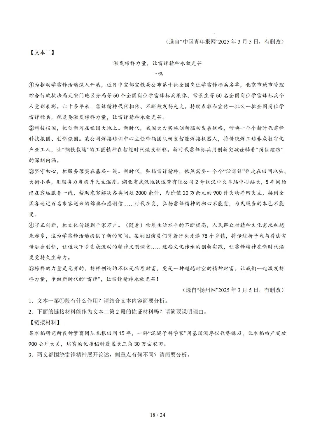 2026年中考语文复习议论文阅读第2讲《 论据分析概括与补充》讲练测 第68张