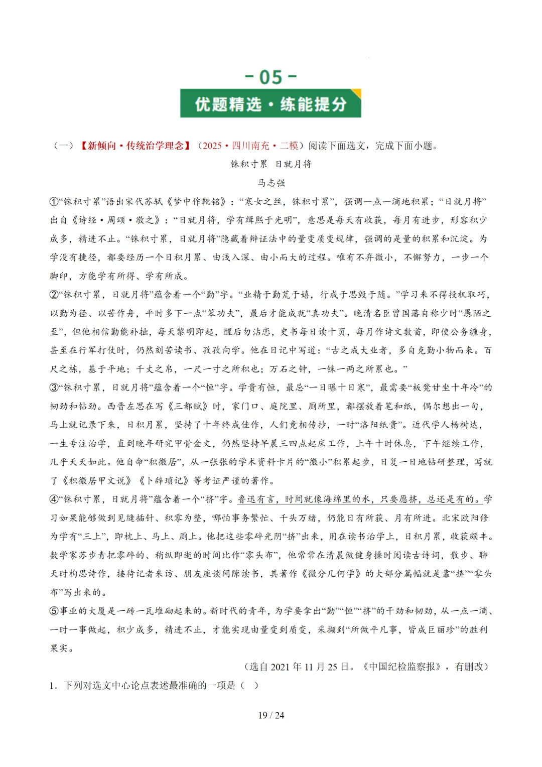 2026年中考语文复习议论文阅读第2讲《 论据分析概括与补充》讲练测 第69张