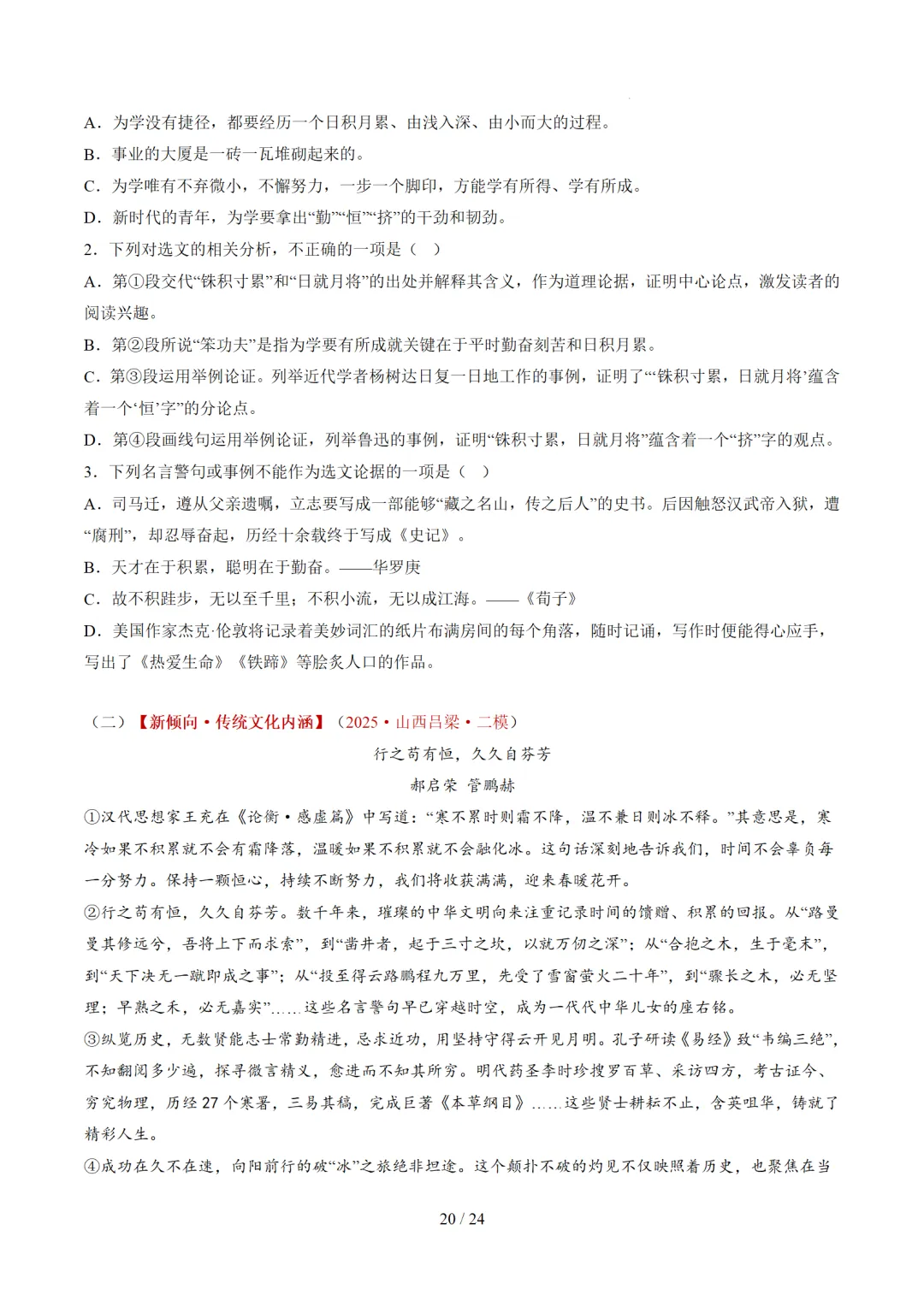 2026年中考语文复习议论文阅读第2讲《 论据分析概括与补充》讲练测 第70张