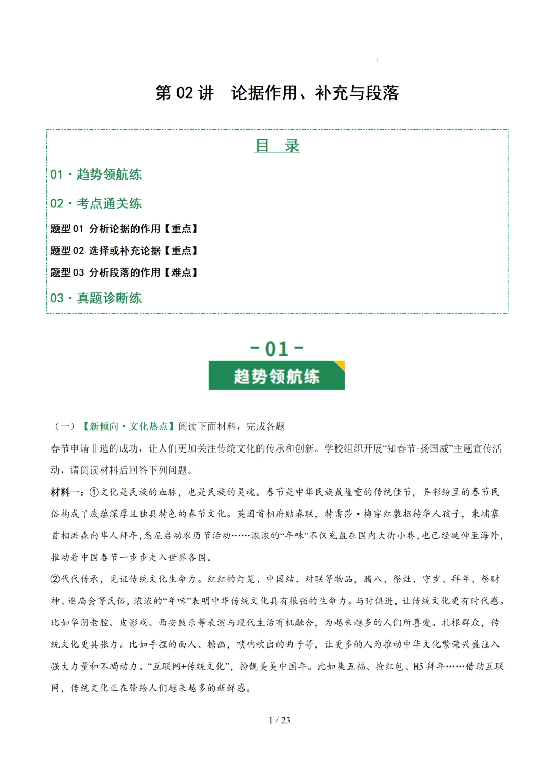 2026年中考语文复习议论文阅读第2讲《 论据分析概括与补充》讲练测 第71张