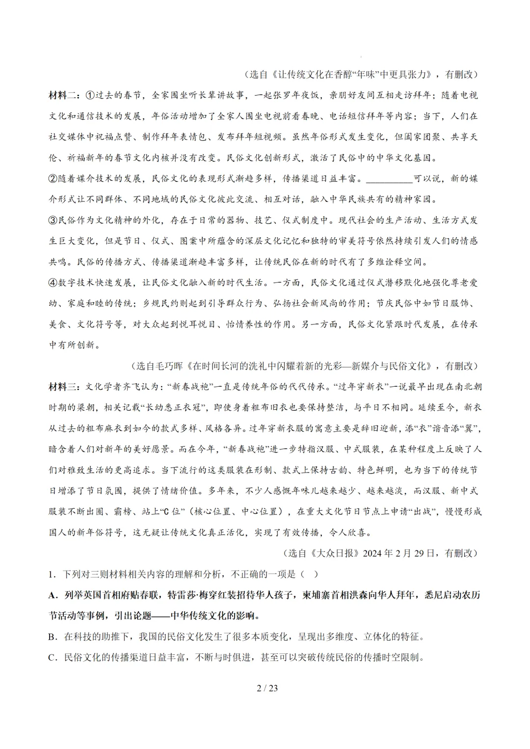 2026年中考语文复习议论文阅读第2讲《 论据分析概括与补充》讲练测 第72张