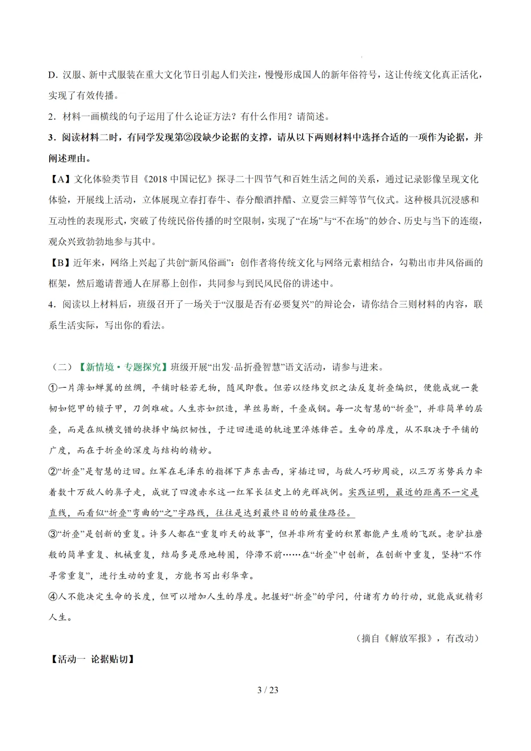 2026年中考语文复习议论文阅读第2讲《 论据分析概括与补充》讲练测 第73张
