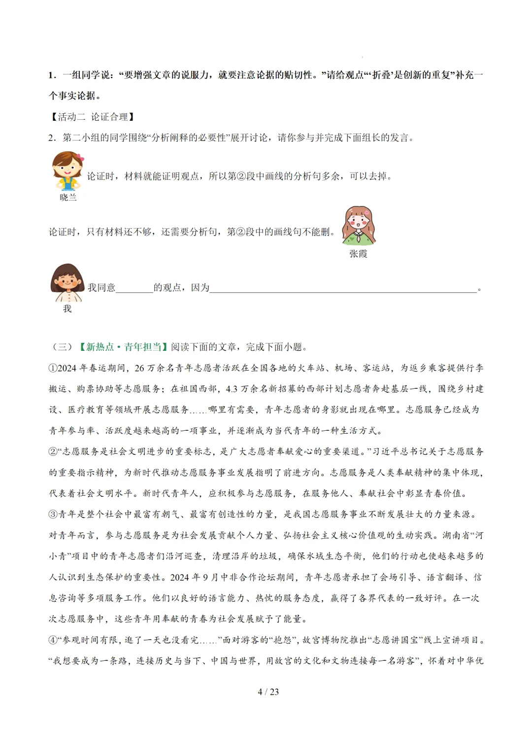 2026年中考语文复习议论文阅读第2讲《 论据分析概括与补充》讲练测 第74张