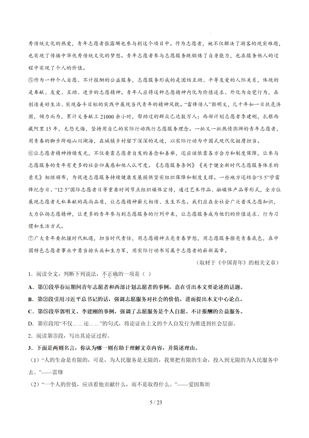 2026年中考语文复习议论文阅读第2讲《 论据分析概括与补充》讲练测 第75张