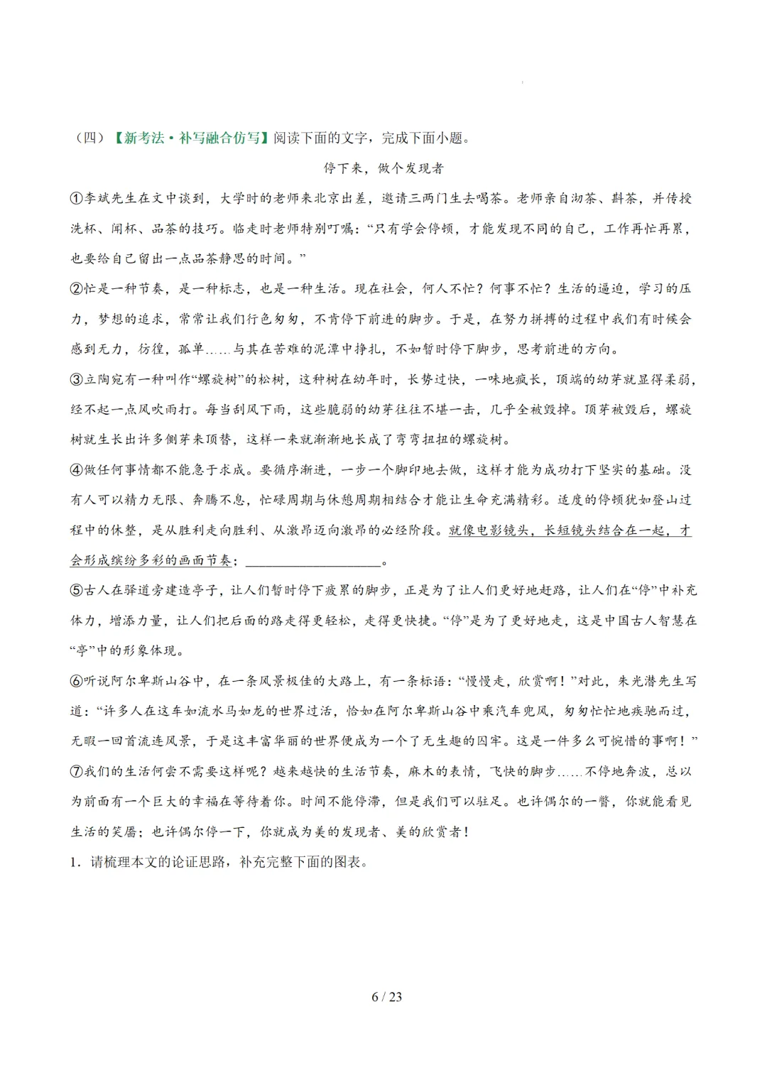 2026年中考语文复习议论文阅读第2讲《 论据分析概括与补充》讲练测 第76张