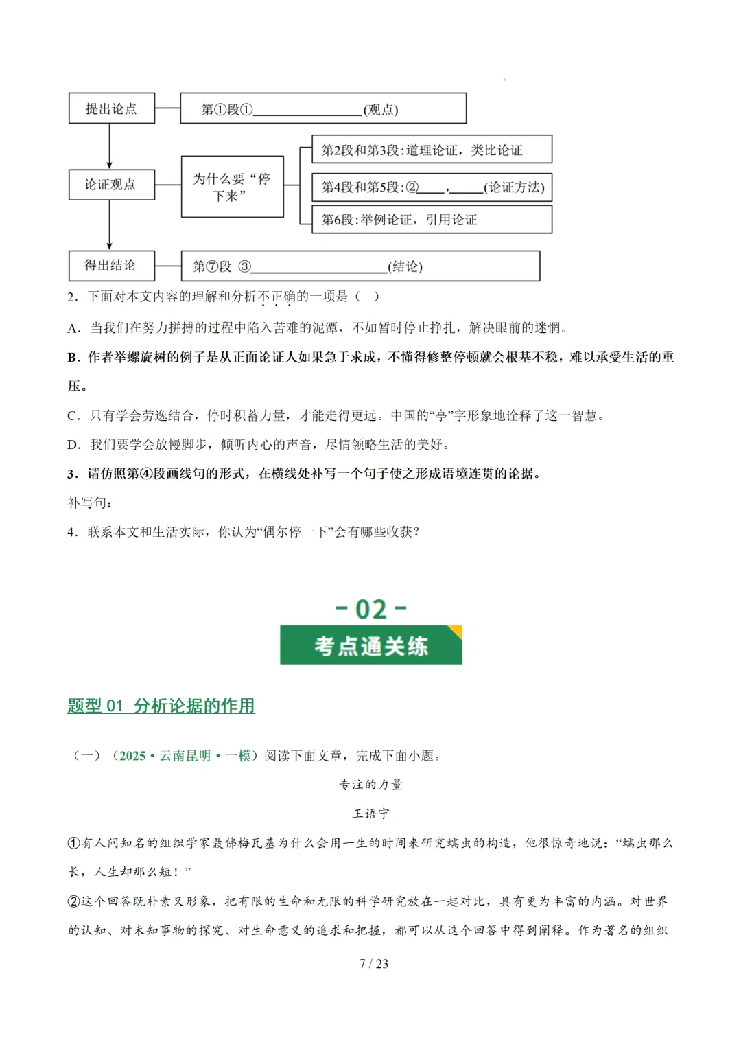 2026年中考语文复习议论文阅读第2讲《 论据分析概括与补充》讲练测 第77张