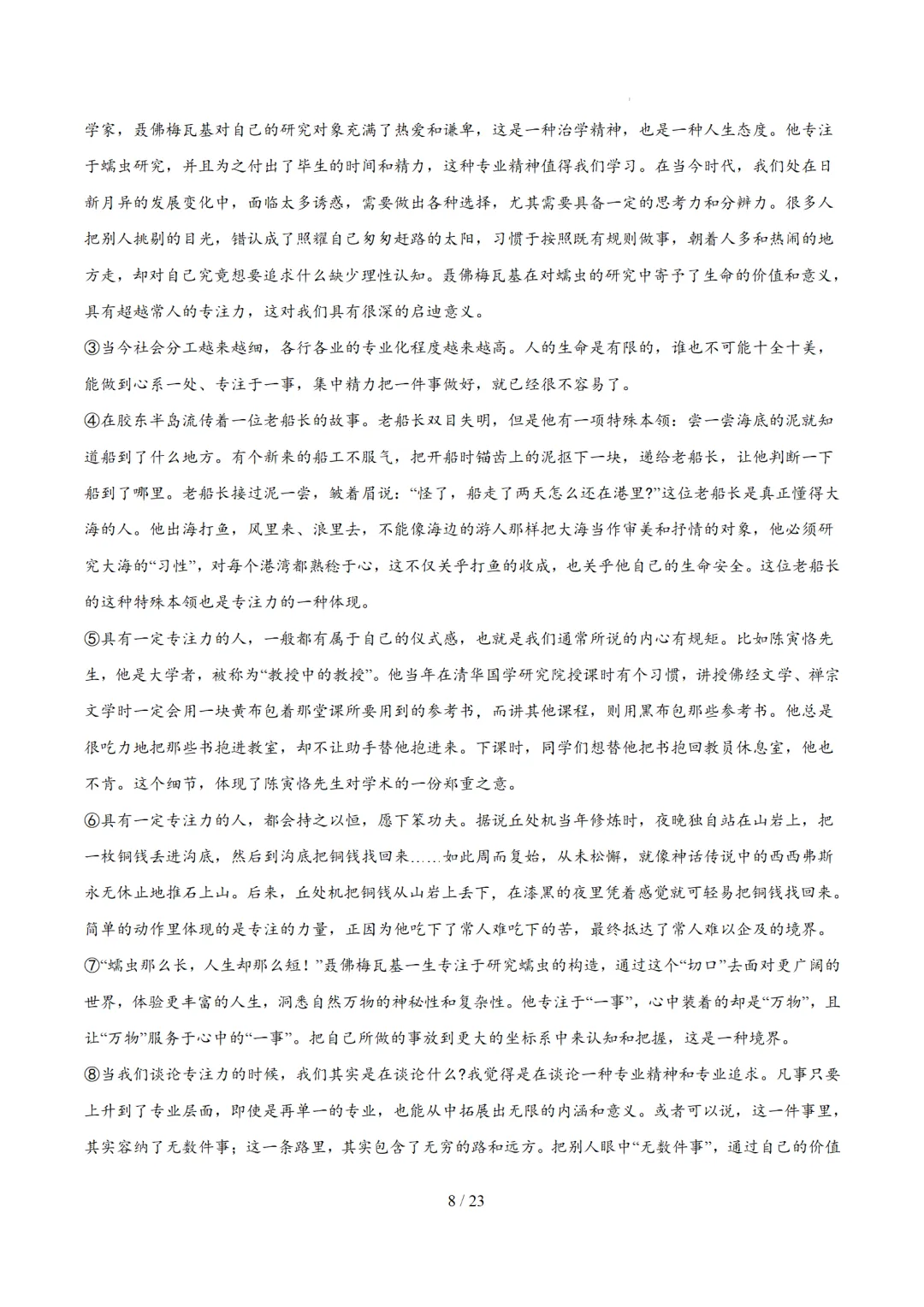 2026年中考语文复习议论文阅读第2讲《 论据分析概括与补充》讲练测 第78张