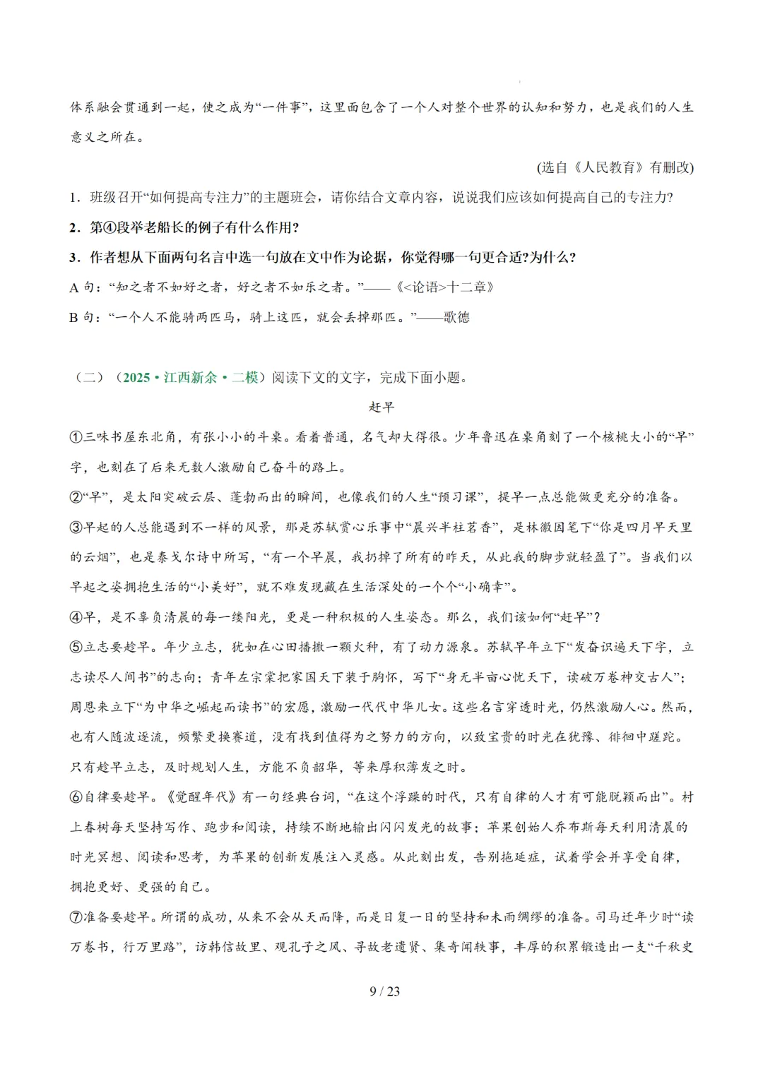 2026年中考语文复习议论文阅读第2讲《 论据分析概括与补充》讲练测 第79张