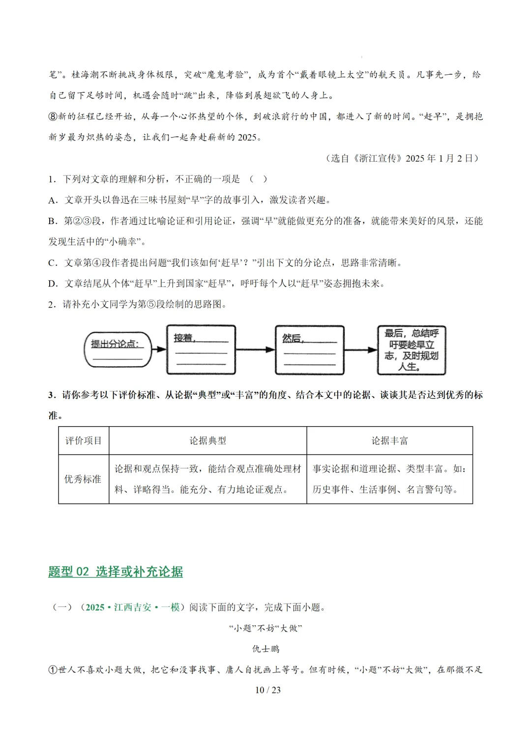2026年中考语文复习议论文阅读第2讲《 论据分析概括与补充》讲练测 第80张