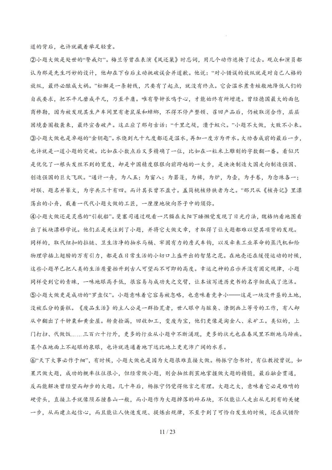 2026年中考语文复习议论文阅读第2讲《 论据分析概括与补充》讲练测 第81张