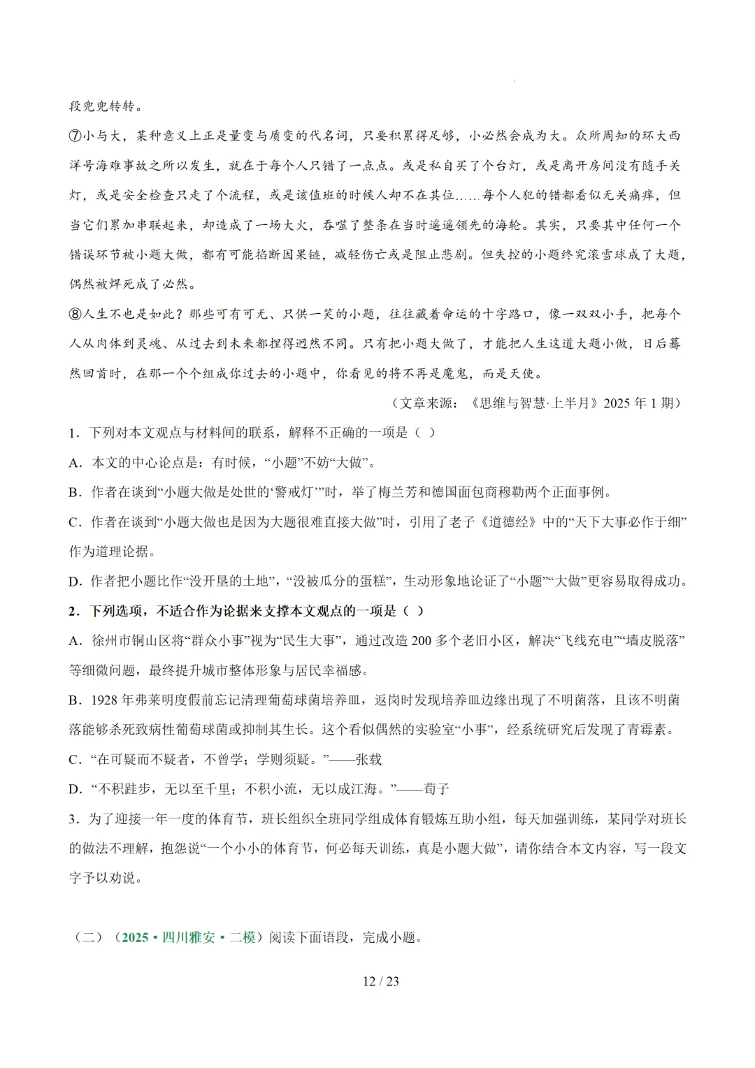 2026年中考语文复习议论文阅读第2讲《 论据分析概括与补充》讲练测 第82张