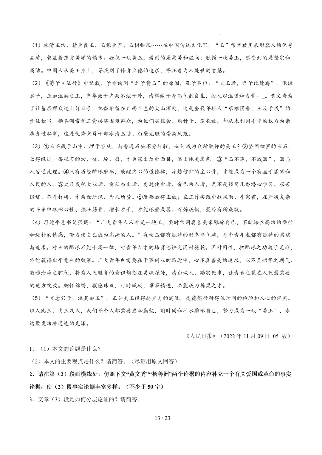 2026年中考语文复习议论文阅读第2讲《 论据分析概括与补充》讲练测 第83张