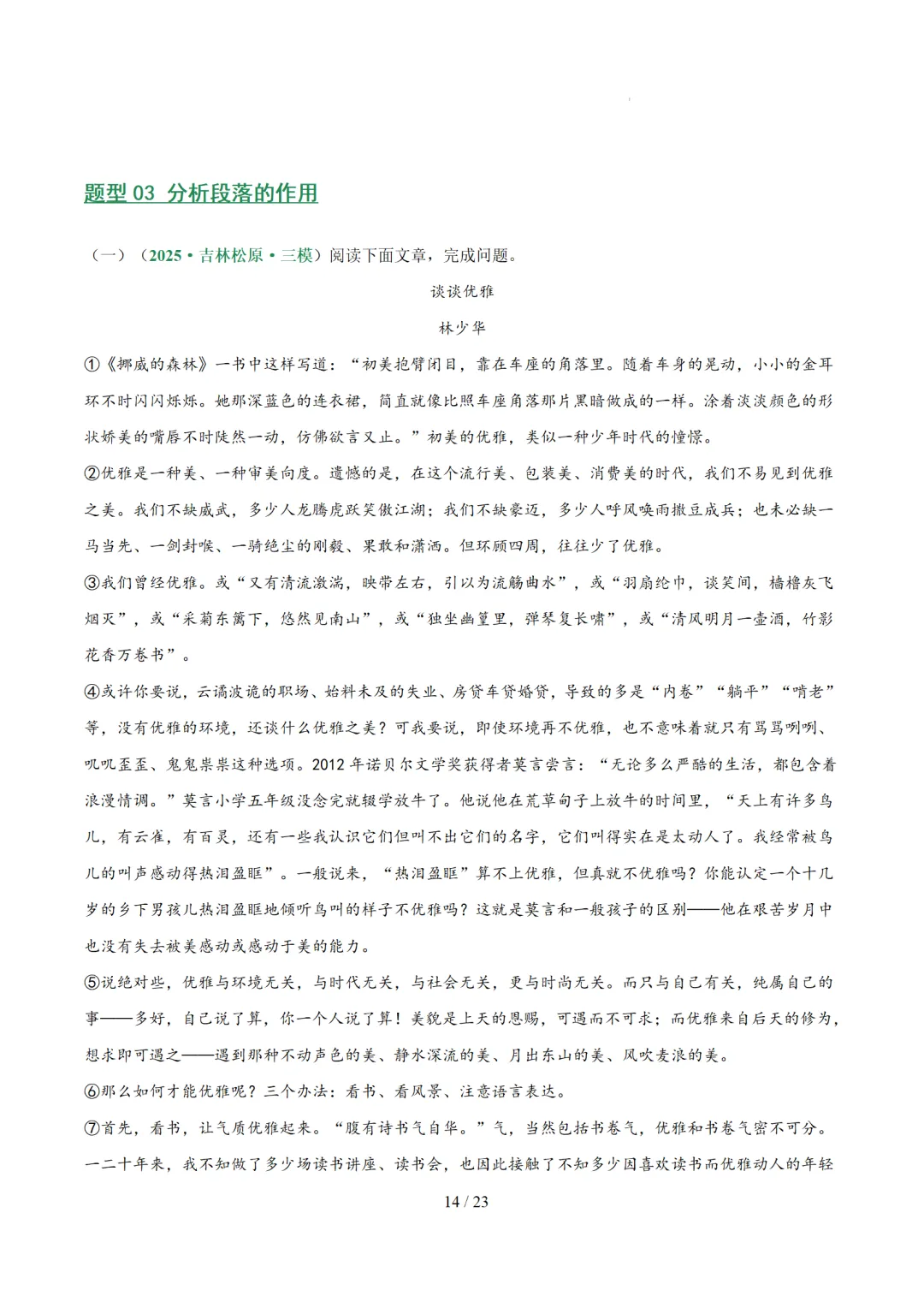 2026年中考语文复习议论文阅读第2讲《 论据分析概括与补充》讲练测 第84张