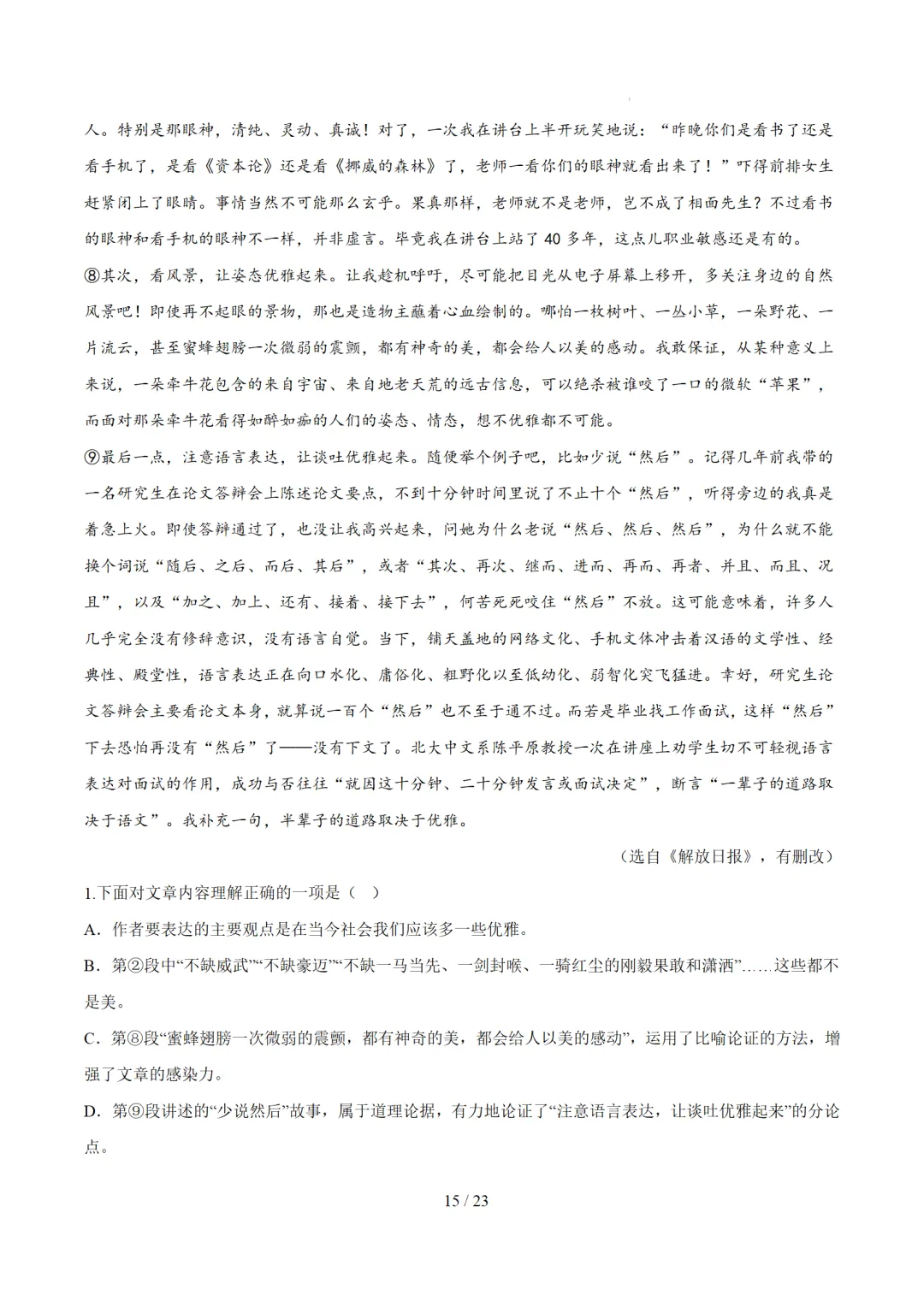 2026年中考语文复习议论文阅读第2讲《 论据分析概括与补充》讲练测 第85张