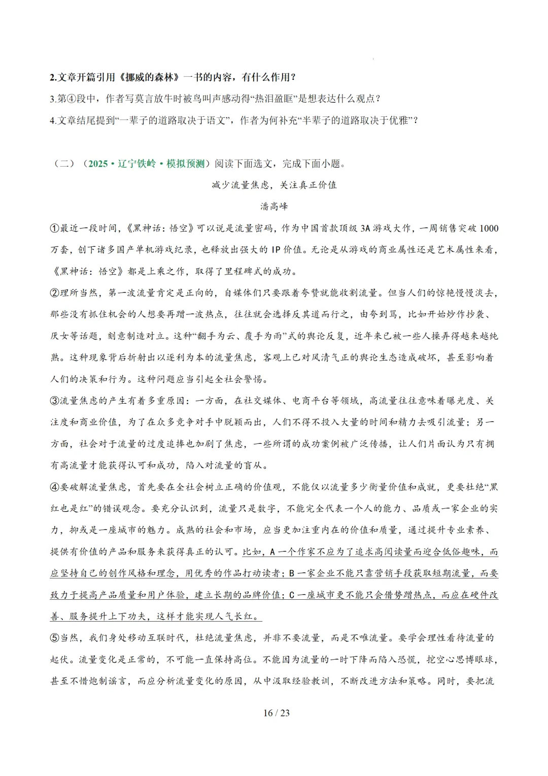 2026年中考语文复习议论文阅读第2讲《 论据分析概括与补充》讲练测 第86张