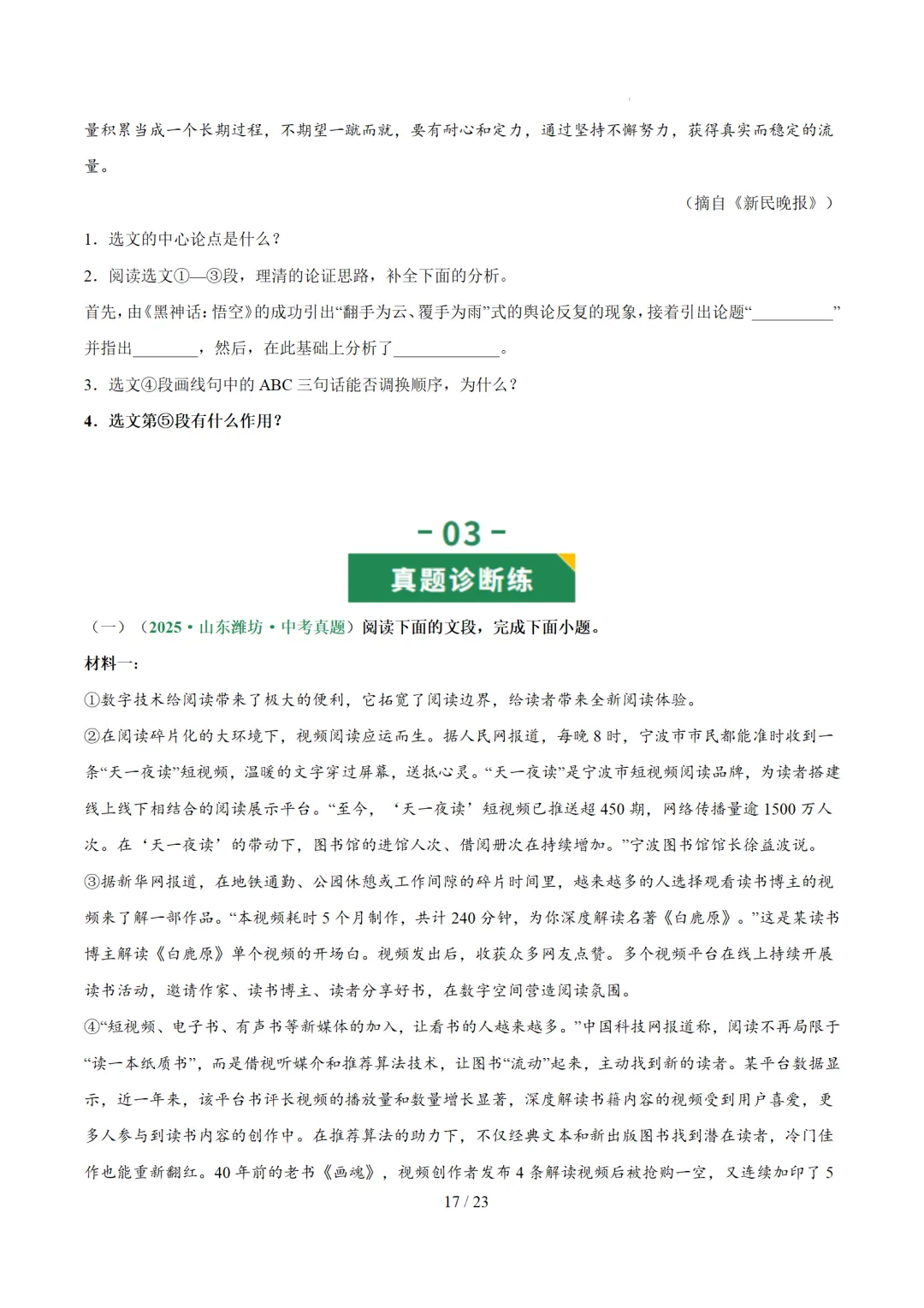 2026年中考语文复习议论文阅读第2讲《 论据分析概括与补充》讲练测 第87张