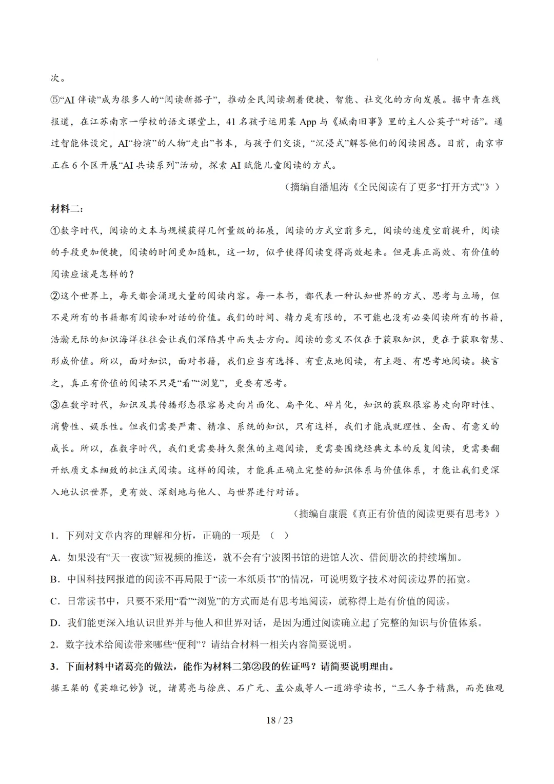 2026年中考语文复习议论文阅读第2讲《 论据分析概括与补充》讲练测 第88张
