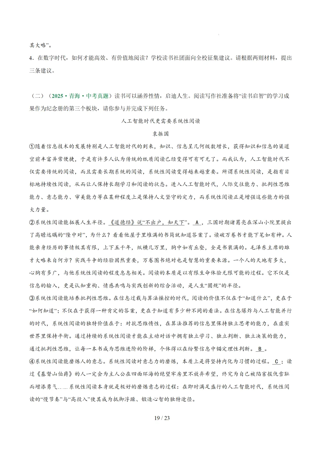 2026年中考语文复习议论文阅读第2讲《 论据分析概括与补充》讲练测 第89张