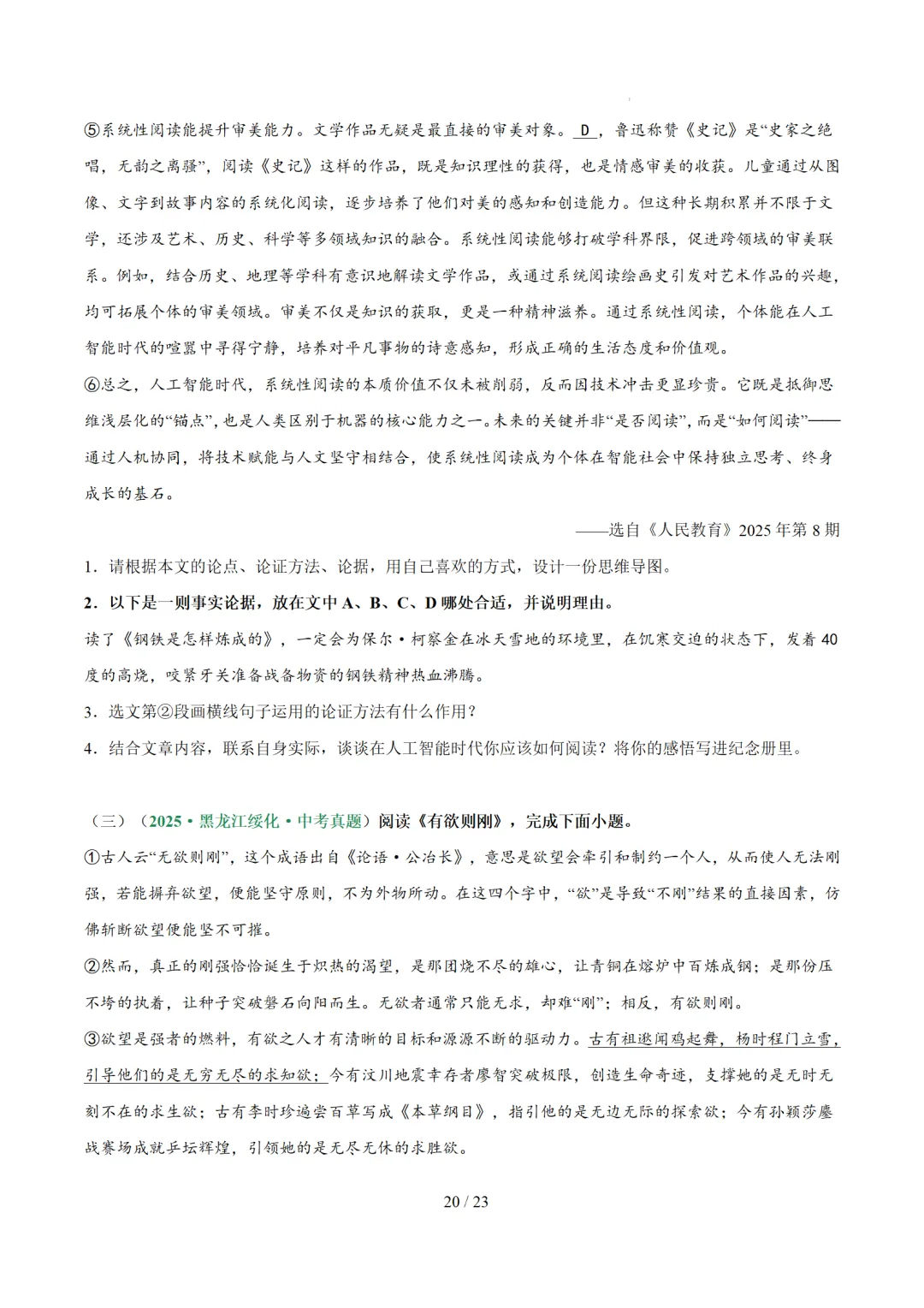 2026年中考语文复习议论文阅读第2讲《 论据分析概括与补充》讲练测 第90张