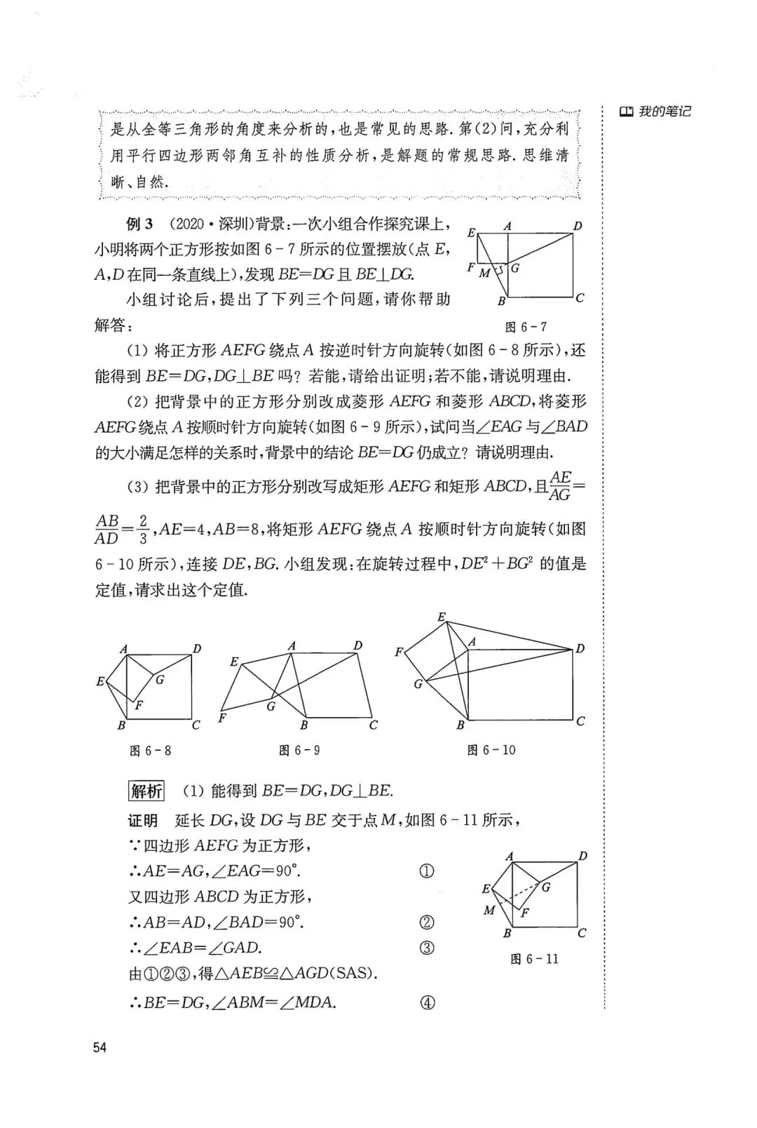 中考几何辅助线18招(6) 第4张 中考几何辅助线18招(6) 第4张