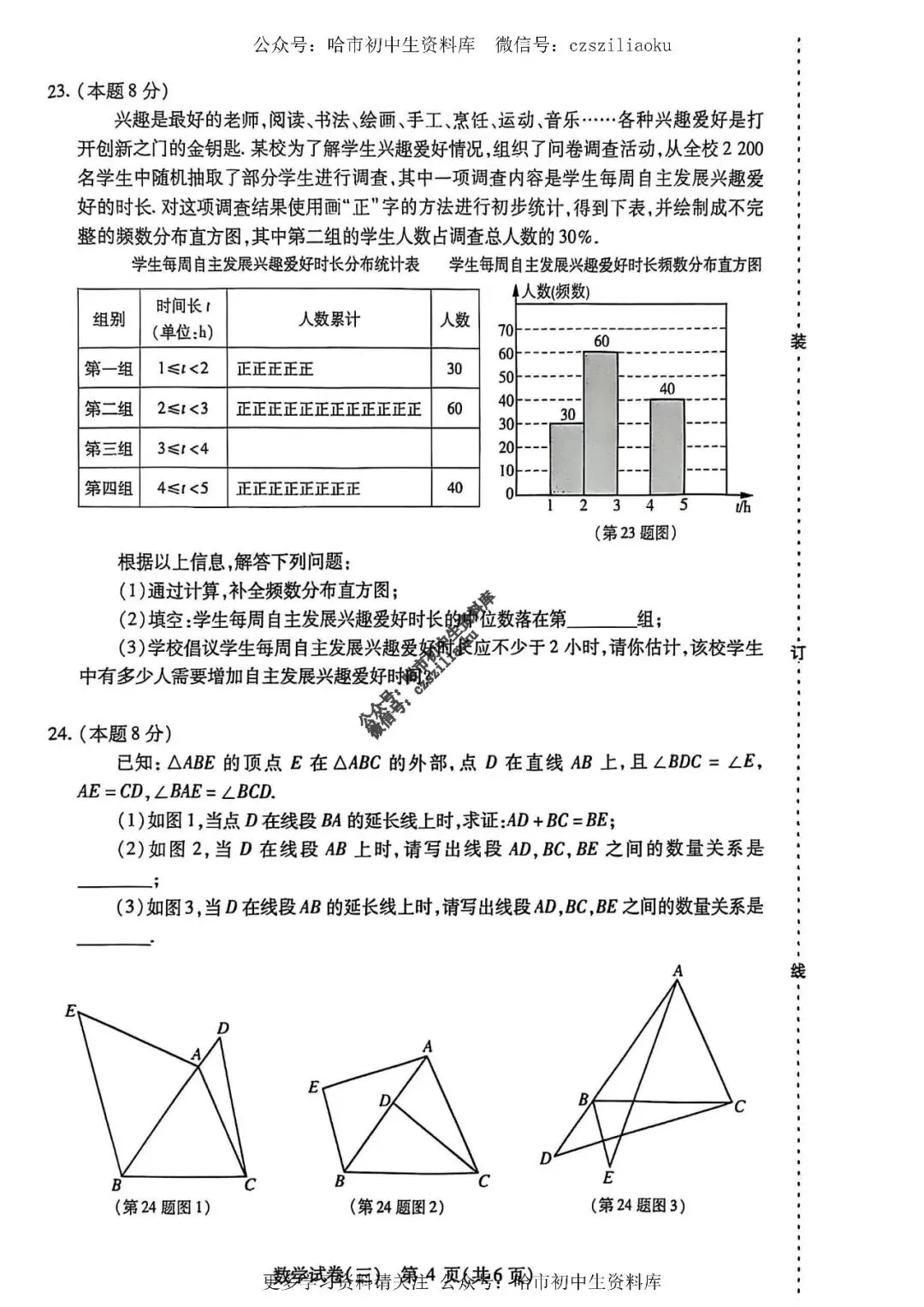 九年级数学·2025年中考南岗区二模试卷+答案 第4张