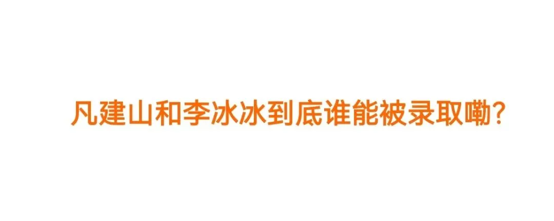 中考前的自招签约和中考后的自招录取的关联 第4张